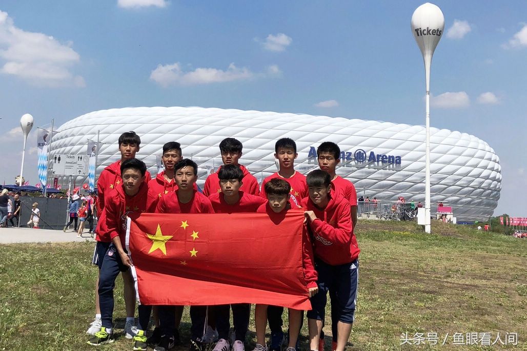 中国足球小将连续多年参加拜仁青年杯比赛 接