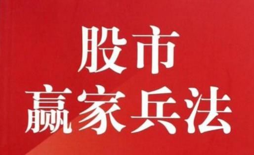 中国股市唯一赚钱的黄金铁律：追涨杀跌，而不要高抛低吸！