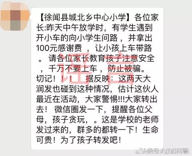 《网警辟谣》 转给有孩子的爸妈：关于孩子安全的十大谣言，不可