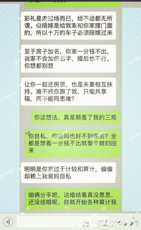 彩礼一分不给，房子没我名，你哪来脸要我帮你还3000房贷