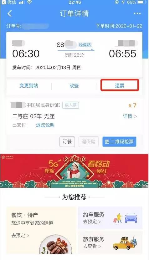 中国铁路APP怎么退票