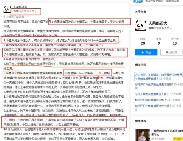 深扒：“渝万”200名主播为何跳槽斗鱼？大佬发话：几千人大主播