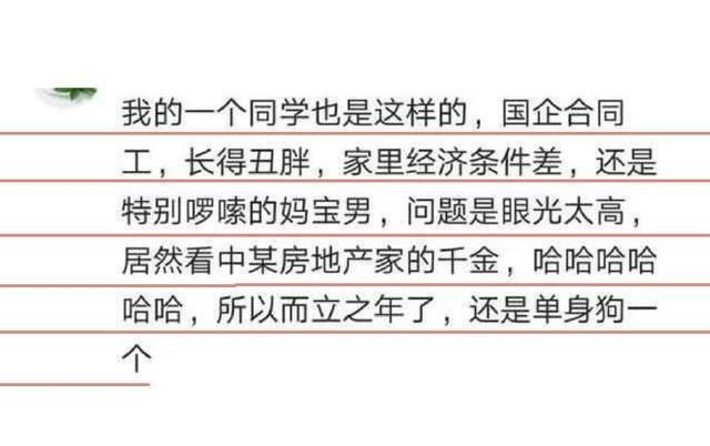 大龄剩男剩女去相亲要求这么高,是不是对自己的条件有什么误解?