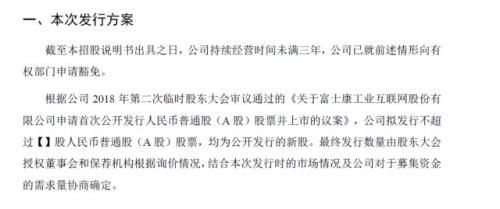 富士康IPO过会速度史上最快! 刁钻反馈问题多达69个