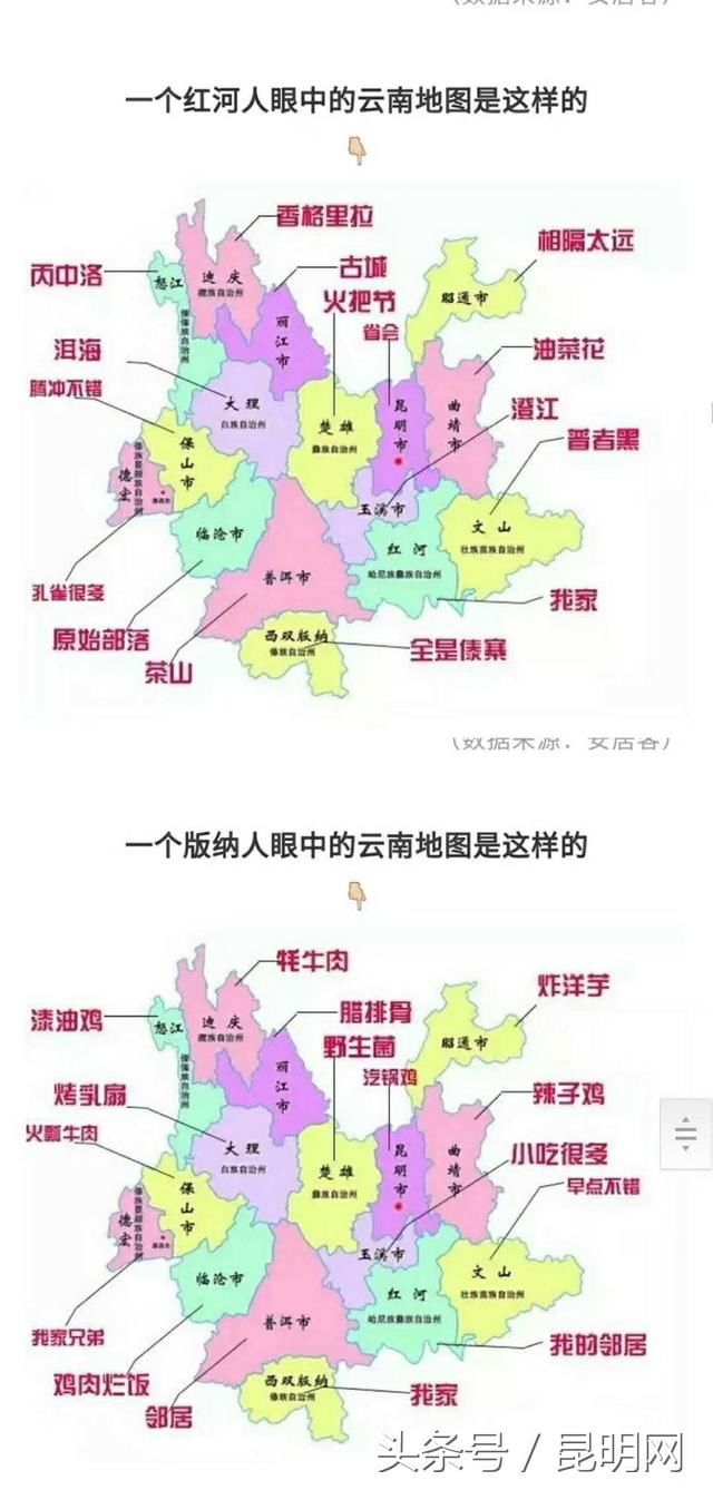 云南每个地方人心中的完美地图,看看你家乡有