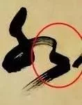 古人笔法的奥秘就在这个动作 - 黑杏 - 黑杏 古人笔法的奥秘就在这个动作 - 黑杏 - 黑杏