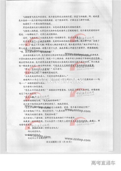 2018全国卷3高考语文试题及答案 全国三卷语