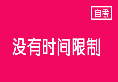 自考生:为什么在学信网查不到自考学籍?