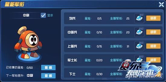 荣誉与你同在《赛尔号:无限宇宙》军衔系统介绍