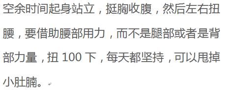 什么方法瘦肚子特快！久坐的女人尤其要看看！一周瘦5斤！