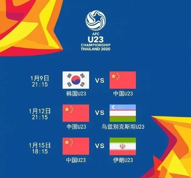 u23亚洲杯赛程第二轮