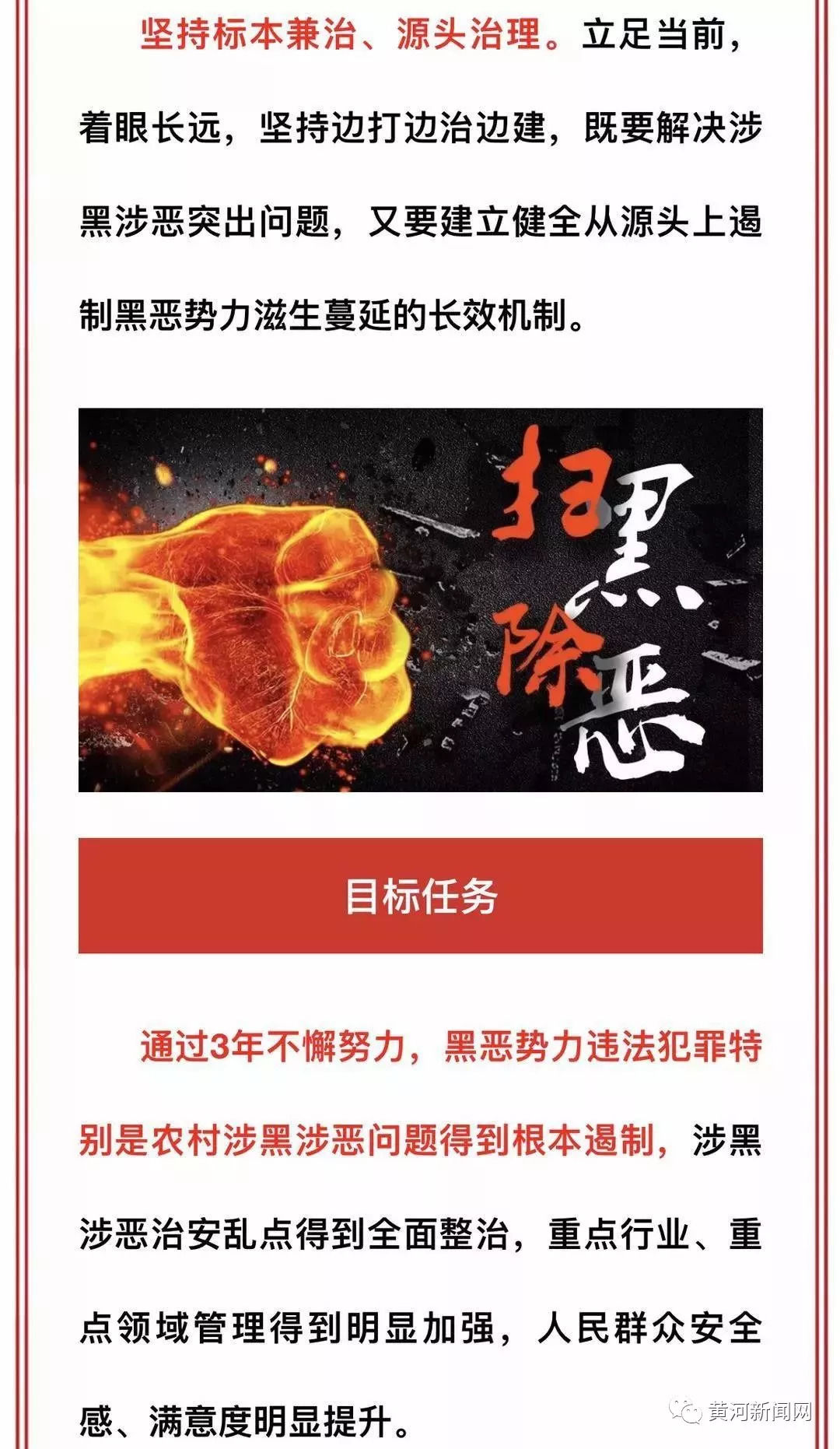 扫黑除恶专项斗争的基本原则和目标任务是什么