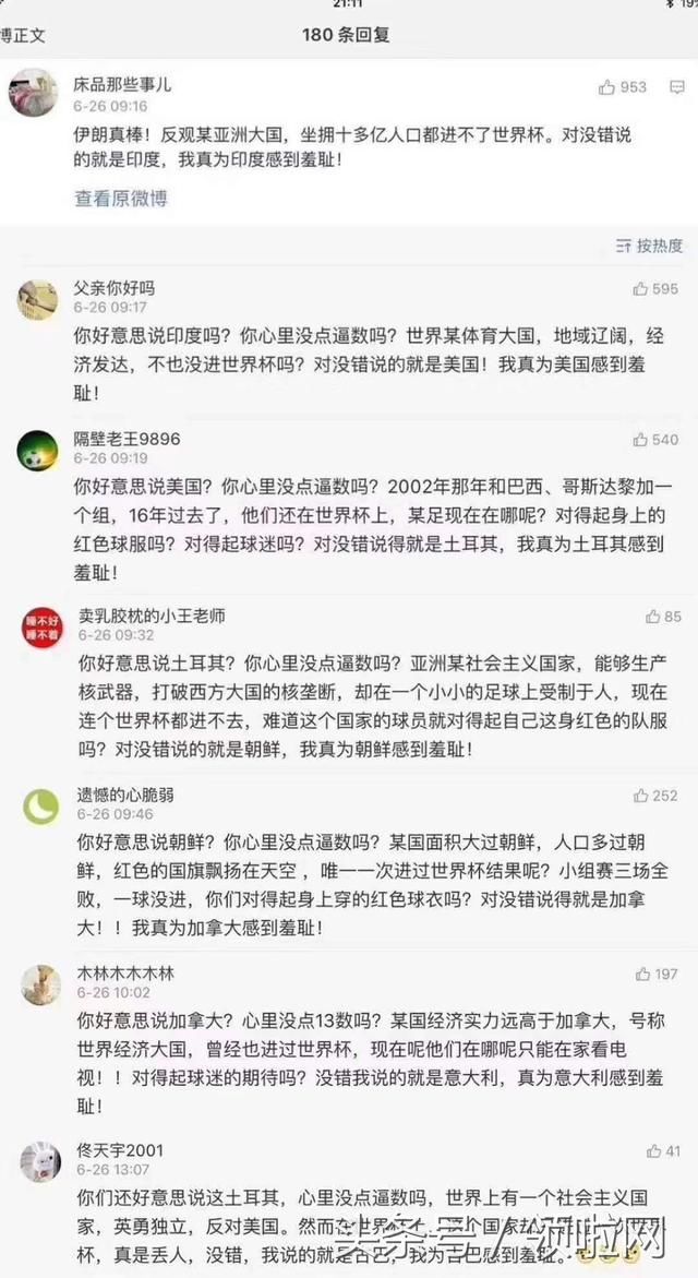 一觉醒来,德国世界杯输了,可是段子手却把网友