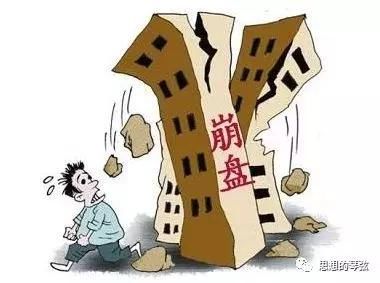 不管买没买房子，房价崩盘的四大后果，我们无法承担的!