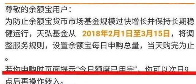 余额宝多次被整顿，网友：难道会被封吗？