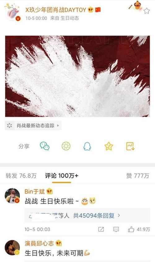 肖战发29岁生日寄语，粉丝数据给力，品牌方官微送上祝福