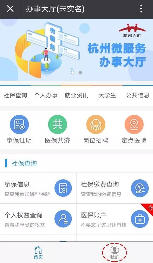 无需跑腿！微信社保查询、医保共济划转、参保证明打印、医保关系