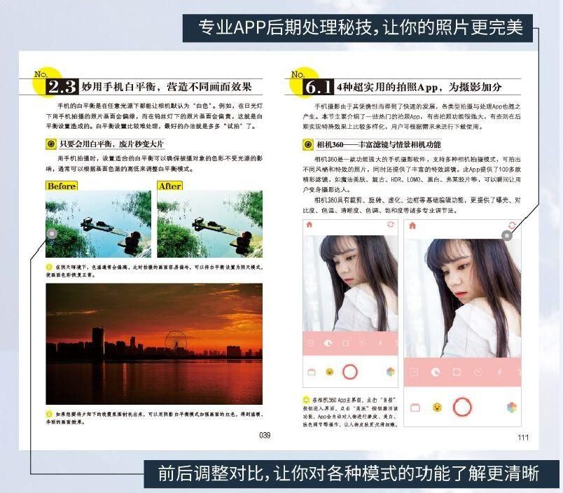 这样学手机摄影,让你好片率直线上升! 玩转手机摄影 每天7:_傻大方