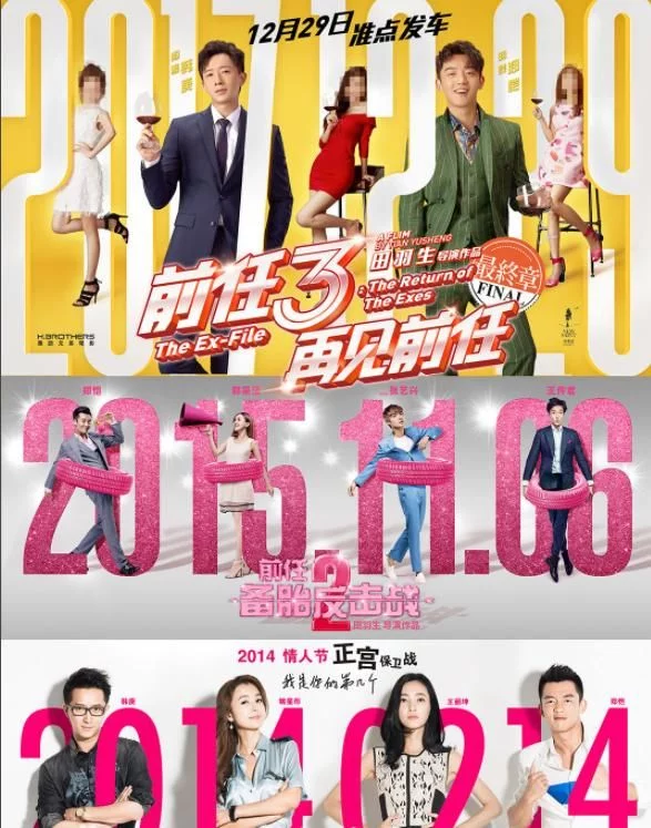 《前任3:再见前任》票房已破6亿,谁说郑恺扛不起票房?_电影资讯_海峡网