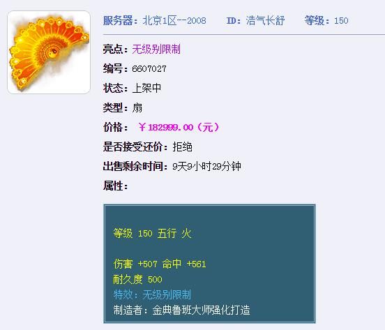 梦幻西游老板打出150级无级别扇子 网友:看到专用我就放心了