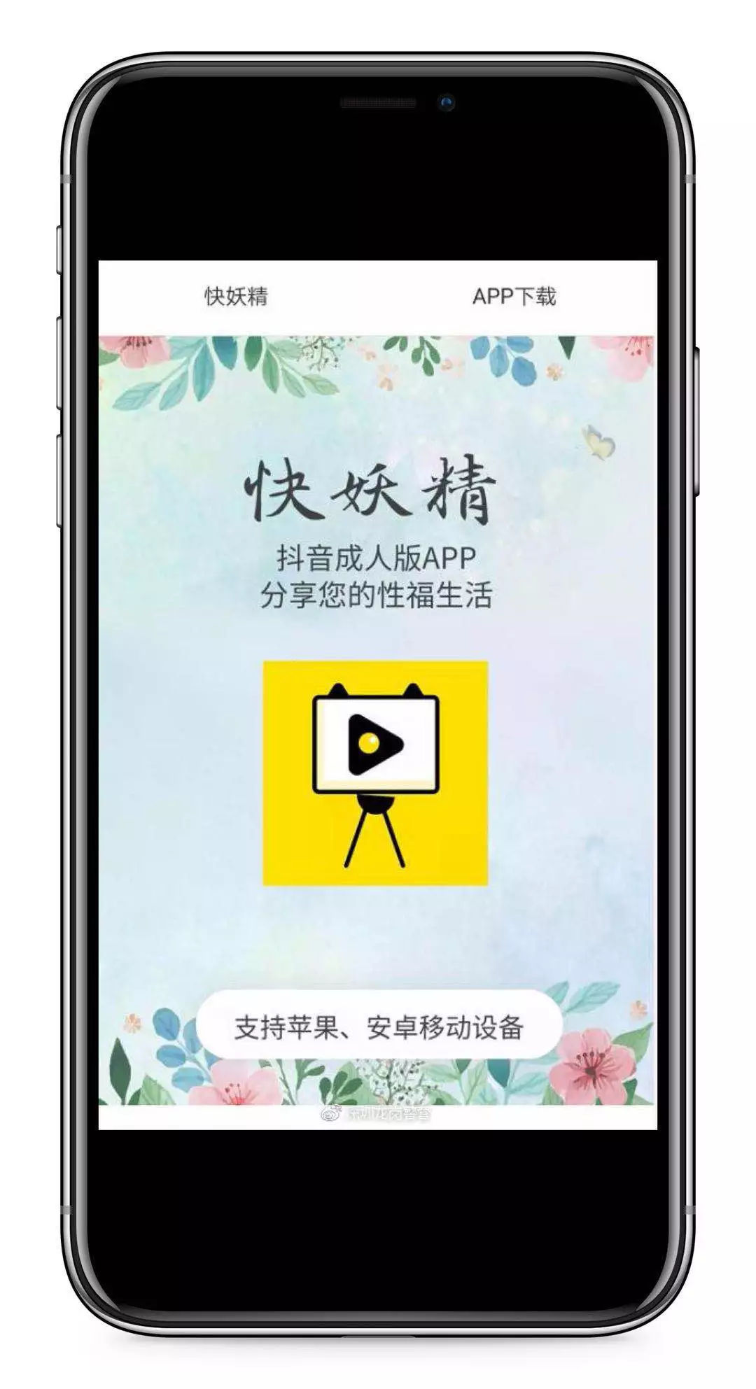 中國最大黃色視頻app成人版抖音快妖精全網下架