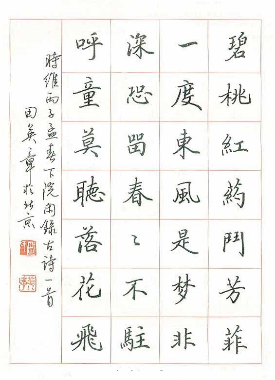 庞中华,司马彦,田英章书法作品欣赏!
