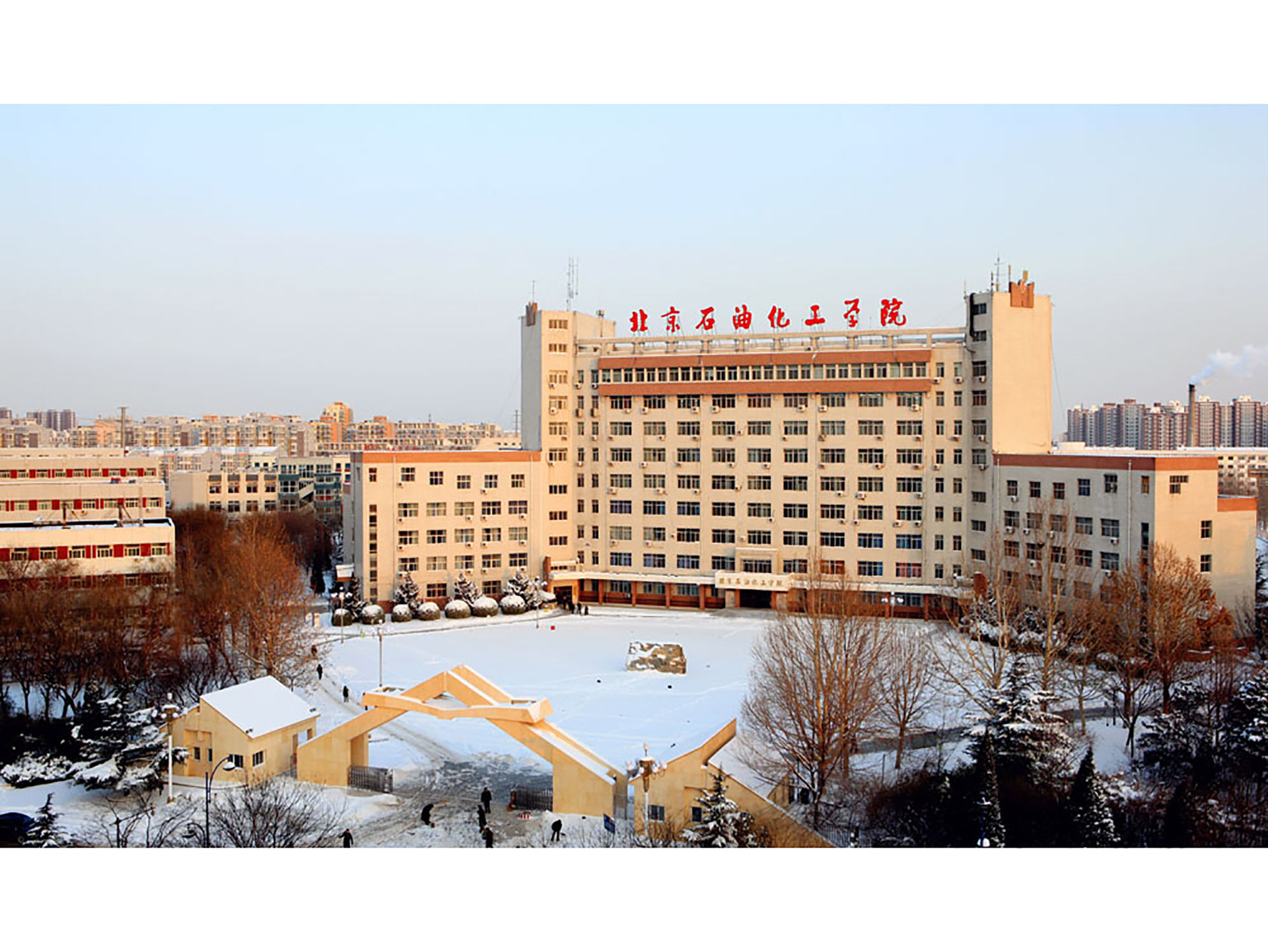 北京石油化工大学_北京石油化工学院